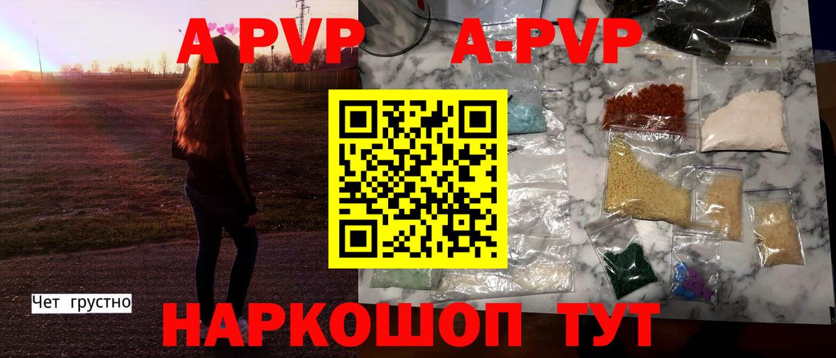 Alpha-PVP кристаллы  Вход с VPN  Кузнецк  А ПВП Соль 