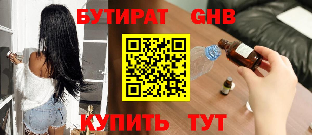 БУТИРАТ 99% Кузнецк