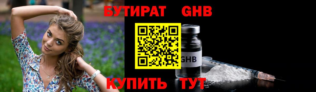 БУТИРАТ BDO 33%  Вход с VPN  Кузнецк 