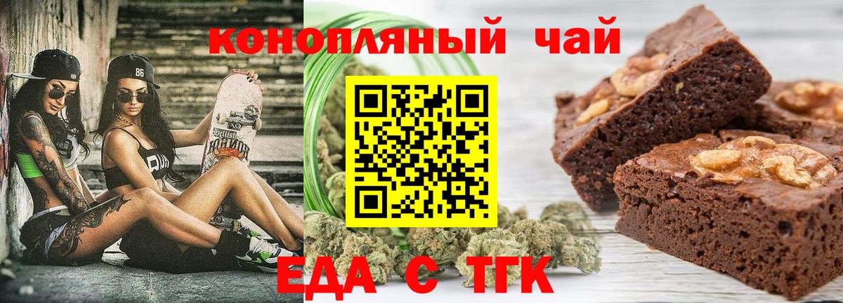 Кузнецк  Печенье с ТГК конопля  Вход с VPN 
