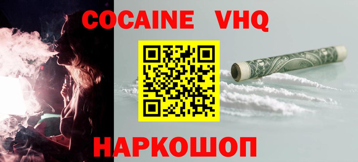 Кокаин  Кокаин Fish Scale  Вход с VPN  COCAIN 97%  Кузнецк 
