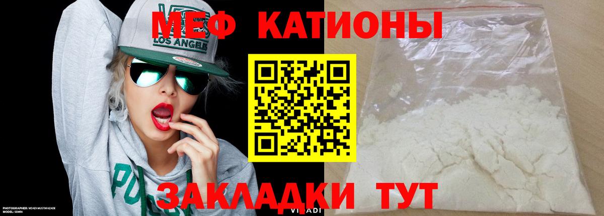 Меф мяу мяу Кузнецк